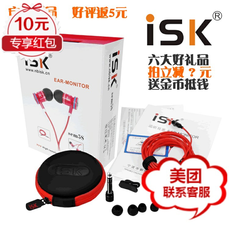ISK SEM5S 监听耳机 入耳式专业监听耳塞 录音专用 SEM5S