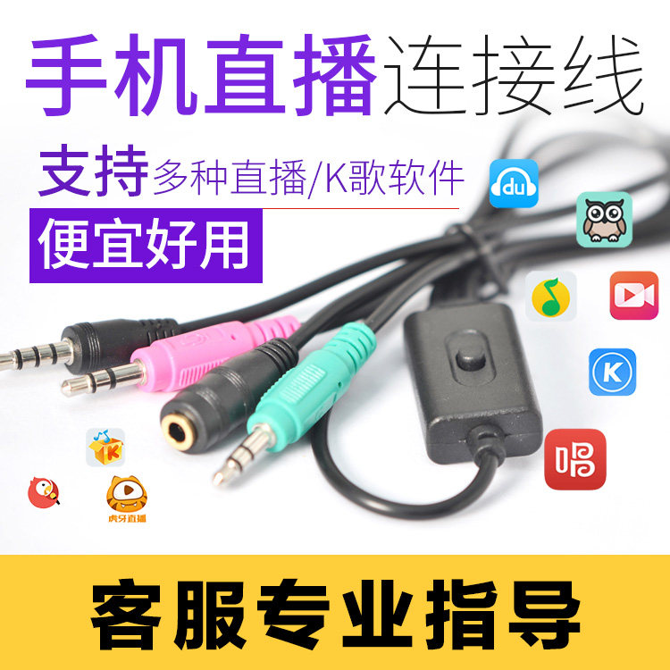 声卡连接手机音频线魅声T600 T800客所思外置声卡连接手机直播线