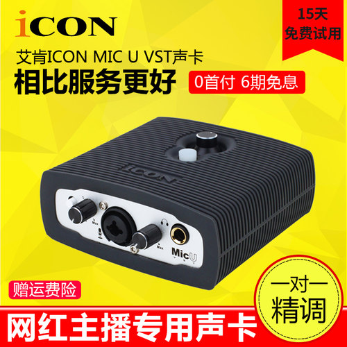艾肯专业k歌电脑录音外置声卡