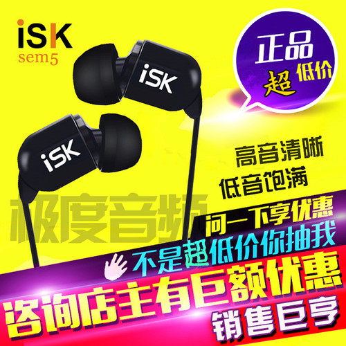 ISK sem5入耳式耳塞电脑专业网络YY主播k歌录音重低音监听耳机3米