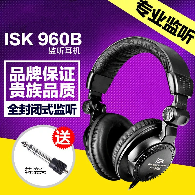 正品保证ISK HP-960B头戴式全封闭监听耳机K歌录音DJ专用特价