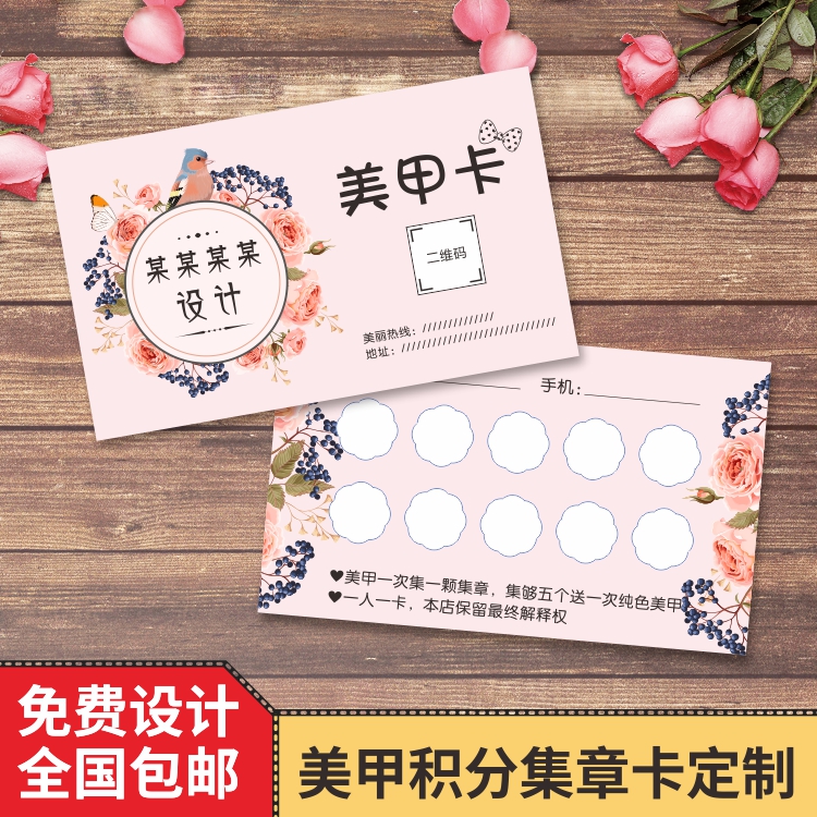 美甲店美睫美容积分卡会员次卡宣传清新小卡片体验卡名片定制
