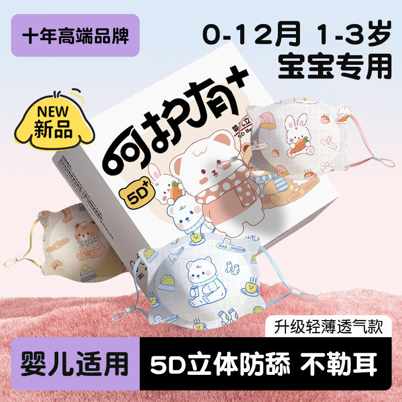婴儿口罩小月龄0到6月秋