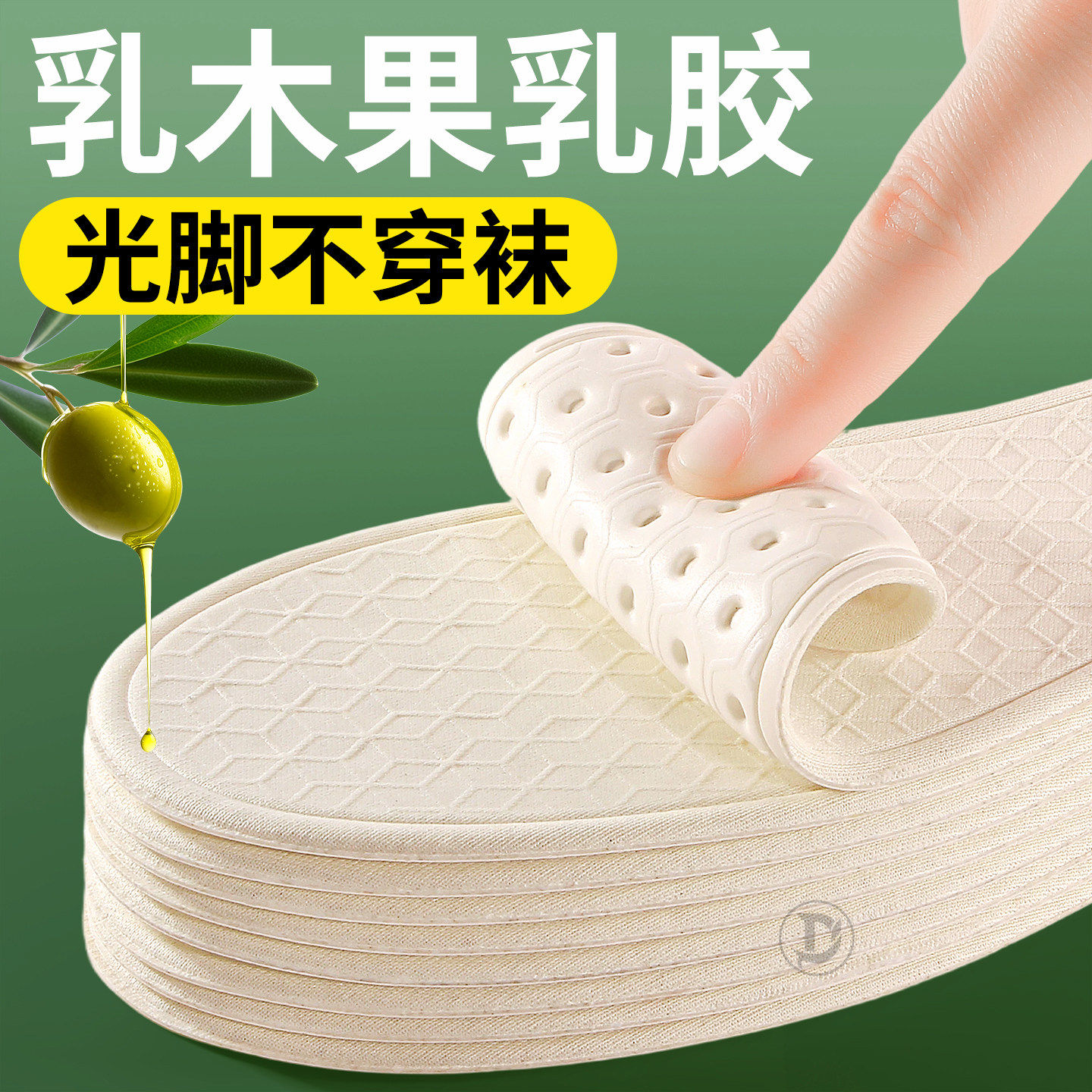 乳木果超薄乳胶鞋垫女款