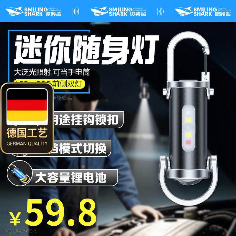 微笑鲨迷你手电筒强光充电超亮多功能钥匙扣灯USB充电随身灯户外