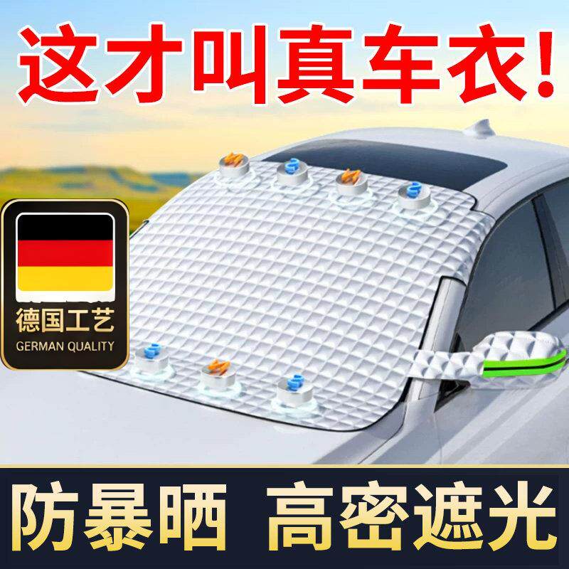 德国工艺汽车遮阳挡前挡