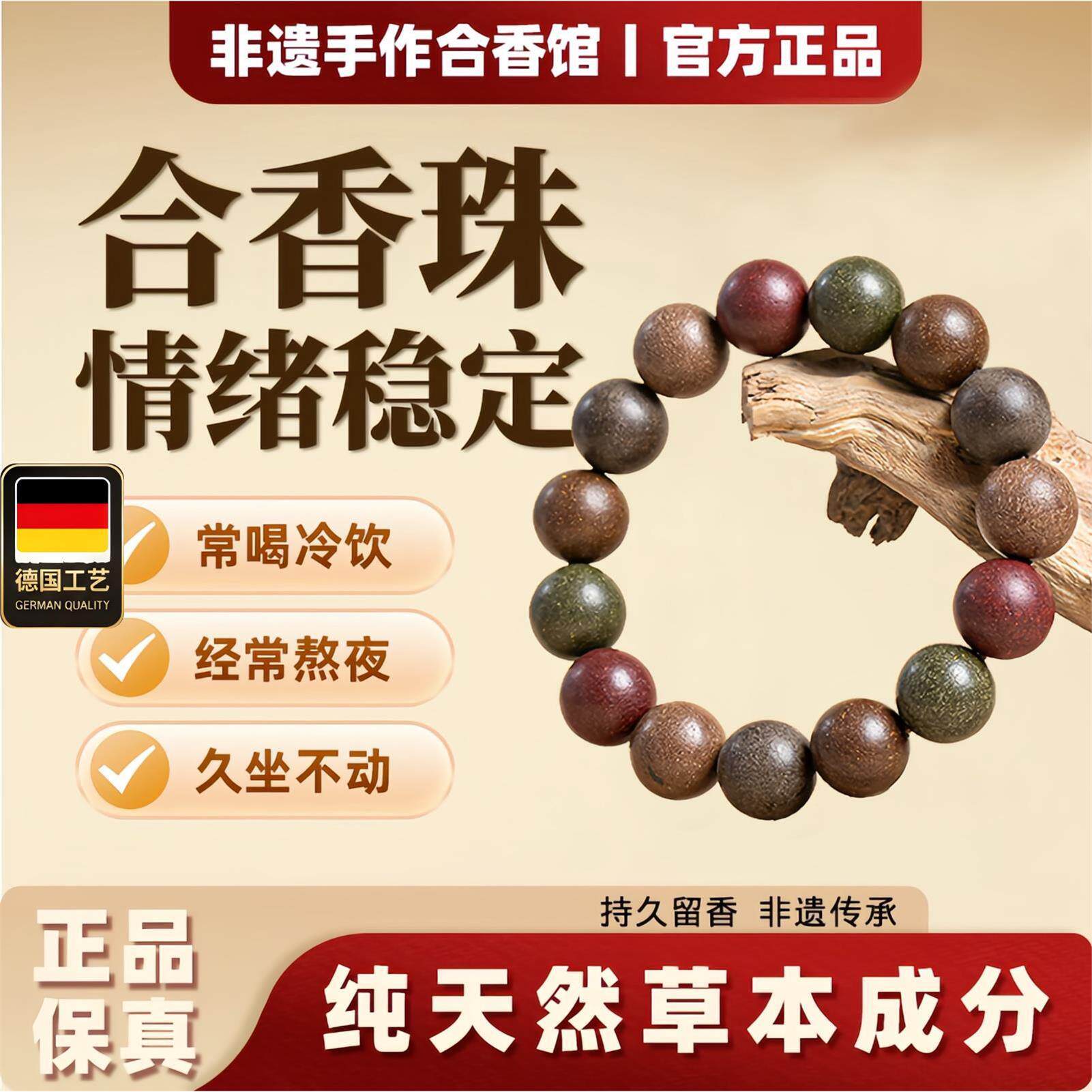 中式药手串五行合香珠非
