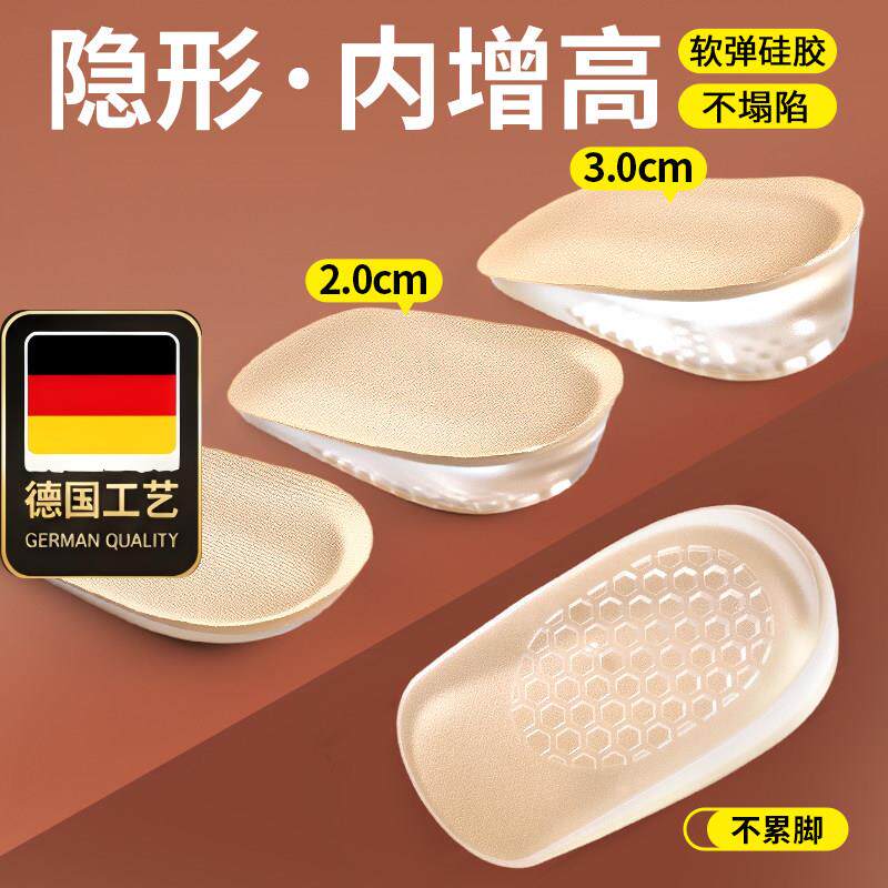 德国工艺增高鞋垫女硅胶
