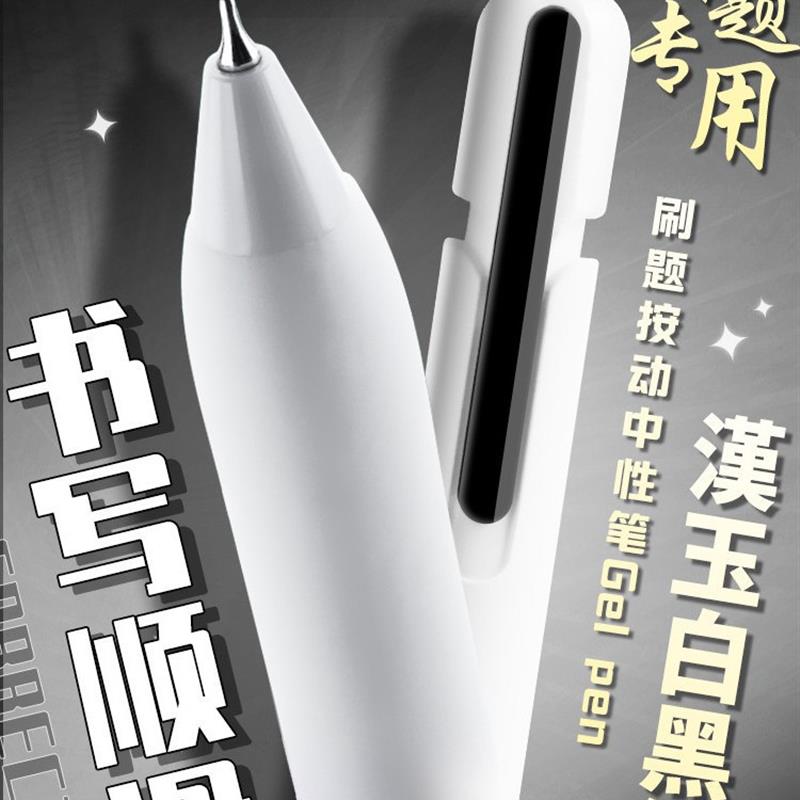 韩玉白压胶笔高值毛笔问题笔速干Cs笔头学生黑水笔简洁顺滑好