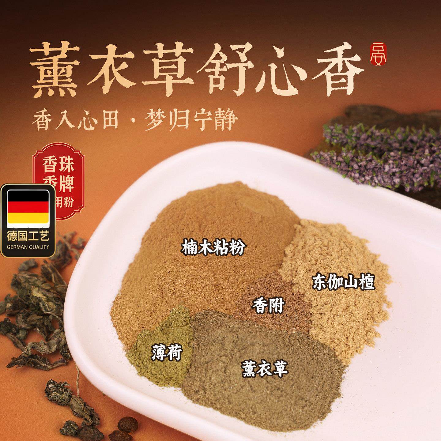 薰衣草舒心香天然花香合