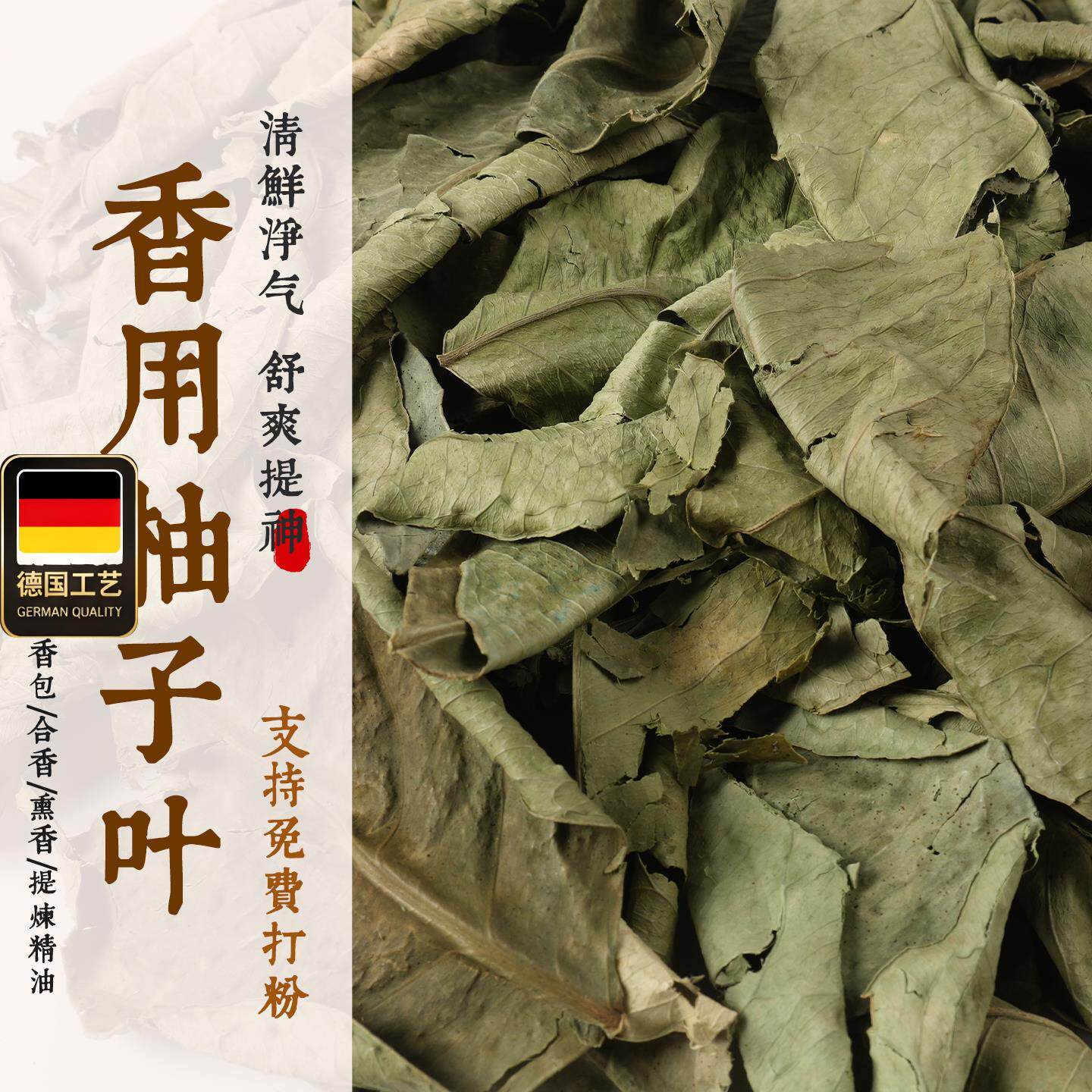 香用柚子叶去晦气净化空