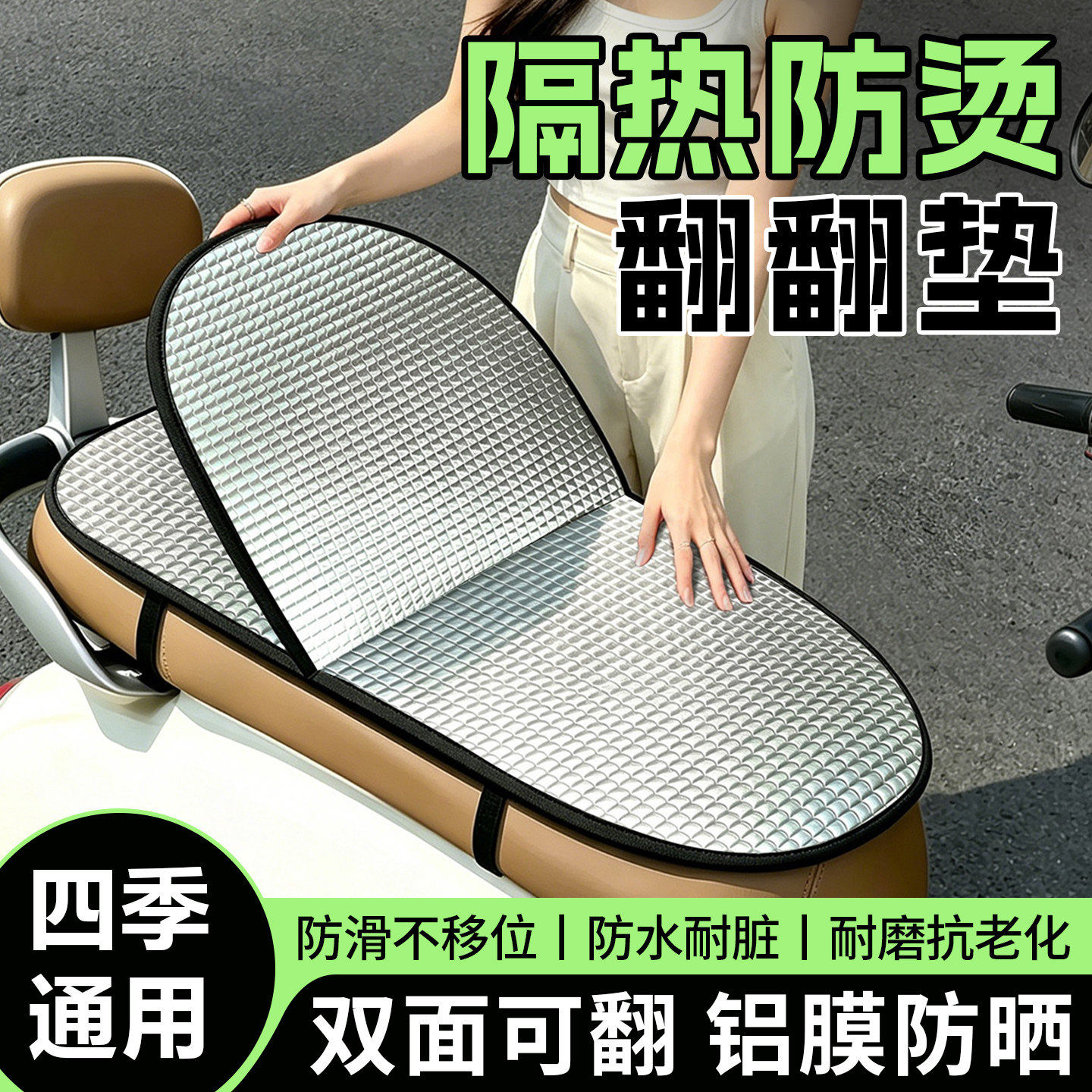 电动车夏季防晒坐垫隔热