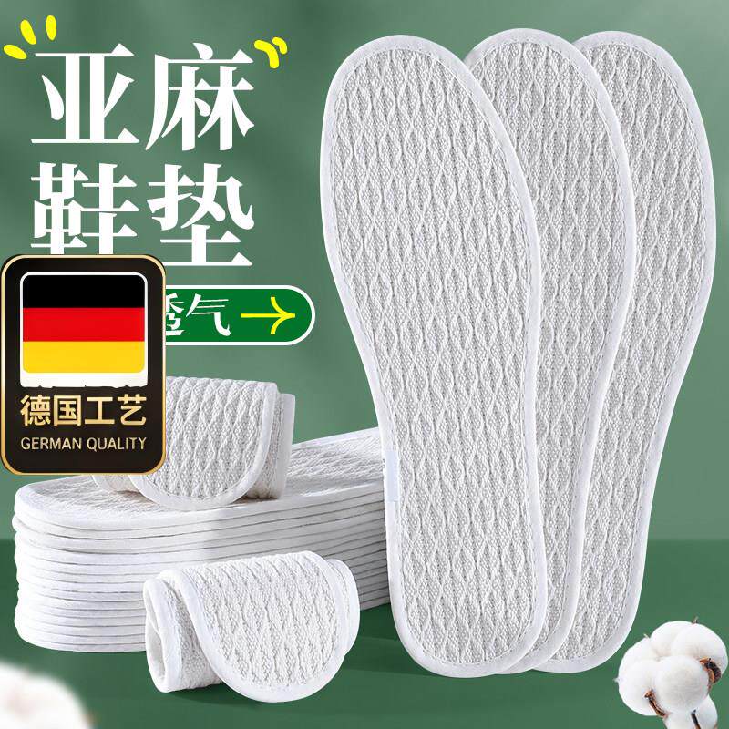 德国工艺亚麻鞋垫女吸汗透气防臭男汗脚专用麻布净除臭味软底防滑