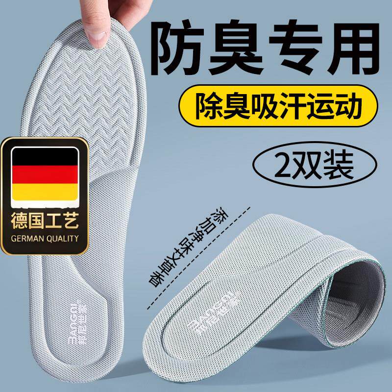 德国工艺防臭鞋垫男防滑透气吸汗除臭女运动净味减震久站防痛留香
