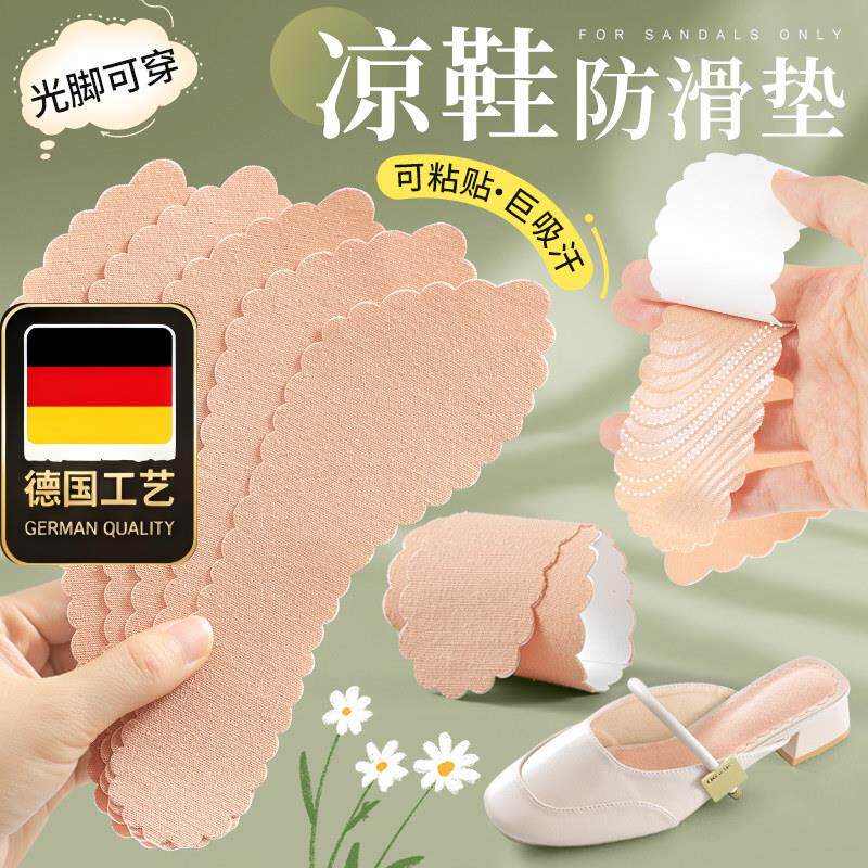德国工艺2双自粘凉鞋防滑鞋垫女吸汗防滑七分垫超薄款高跟鞋凉拖