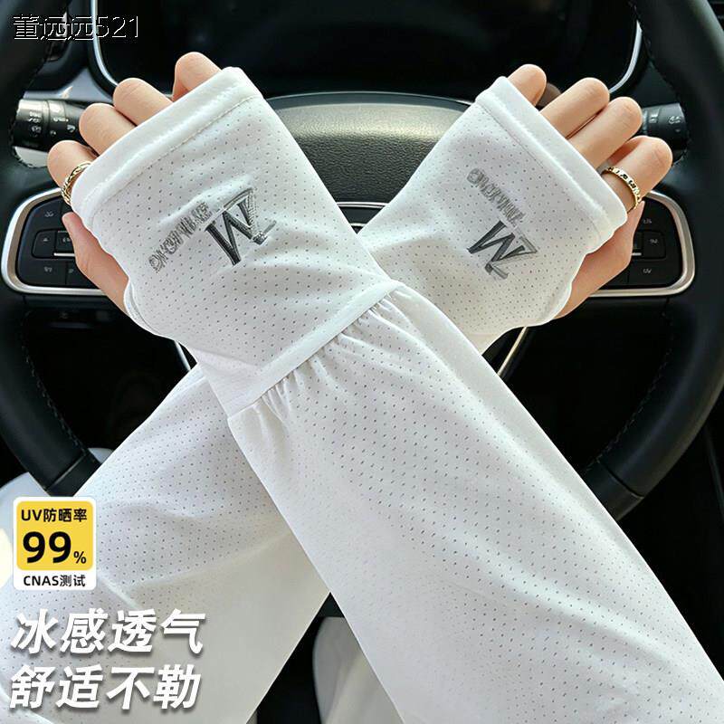 德国工艺冰丝防晒袖套女