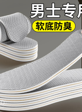 男士吸汗防臭鞋垫夏季男