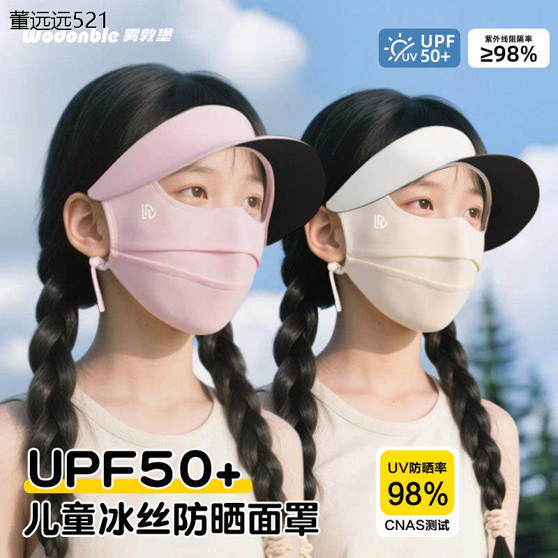 德国工艺儿童防晒面罩夏
