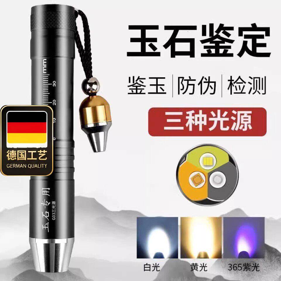 照玉石鉴定手电筒专用强