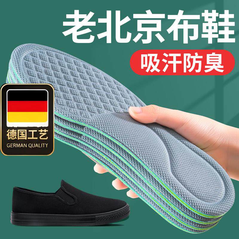 德国工艺老北京布鞋鞋垫男纳米除臭留香女吸汗防臭透气海波丽布鞋