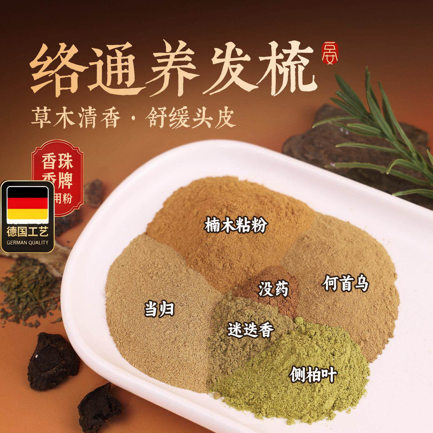 络通养发梳古方合香按摩