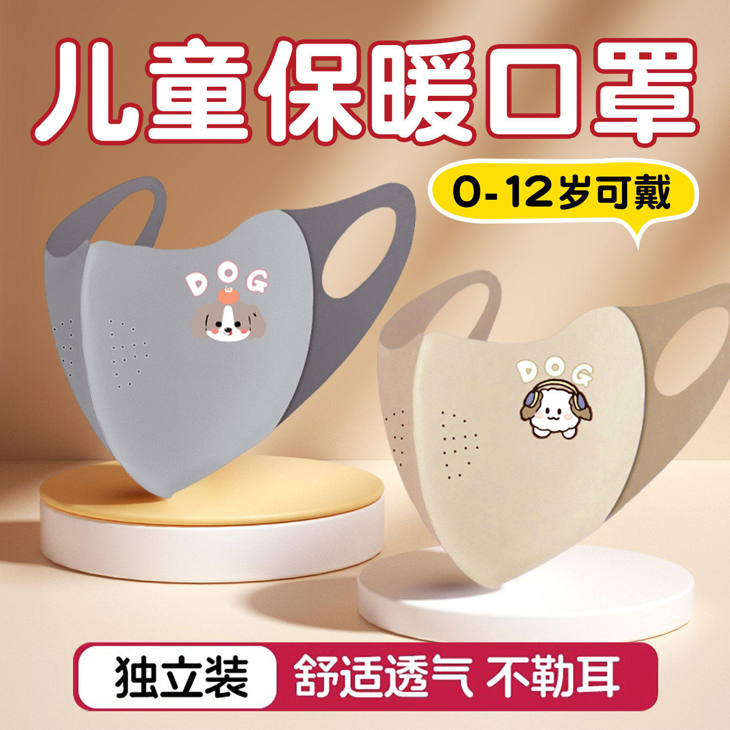 儿童保暖口罩秋冬季防风