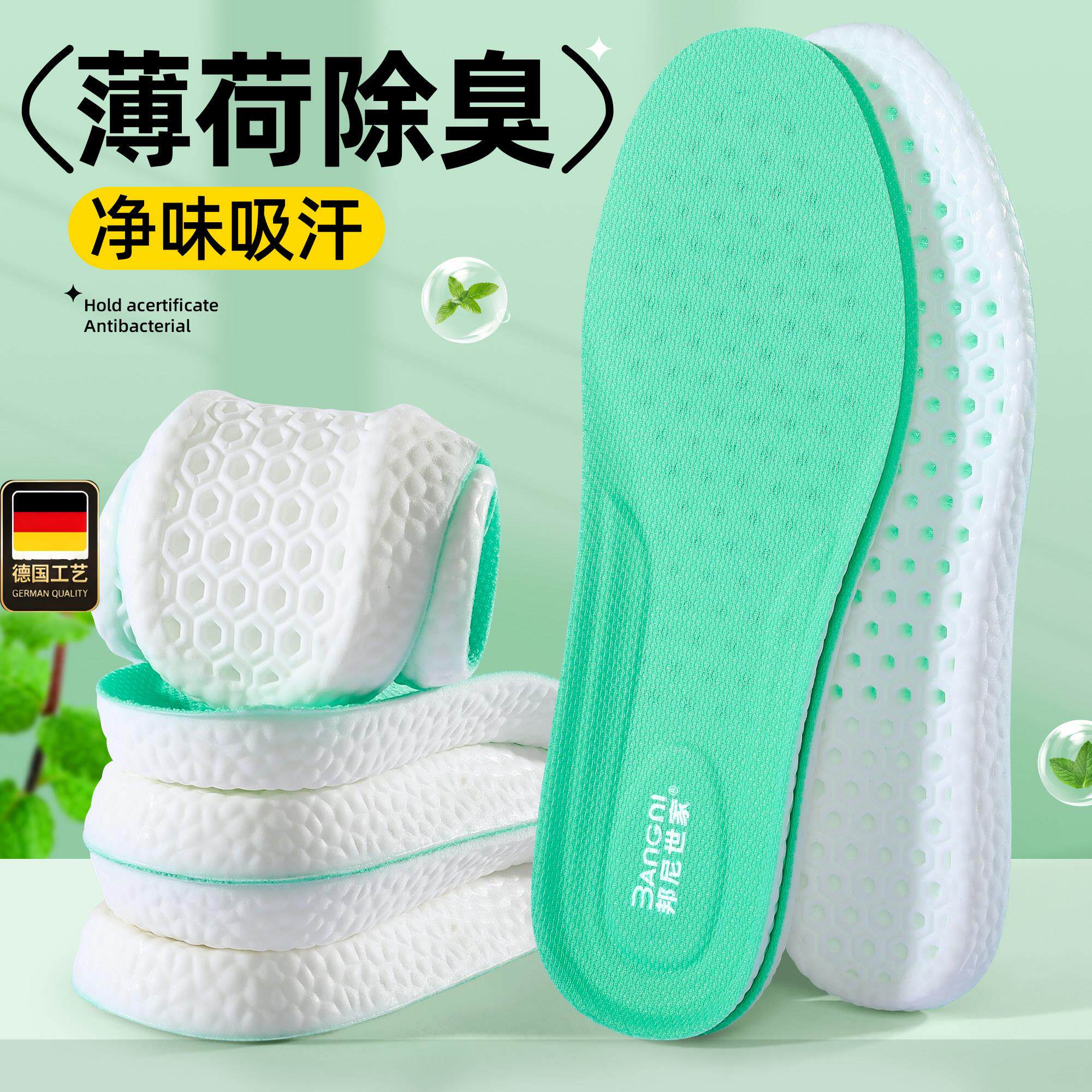 德国工艺运动除臭鞋垫男吸汗防臭透气女减震防痛柔软舒适踩屎感薄