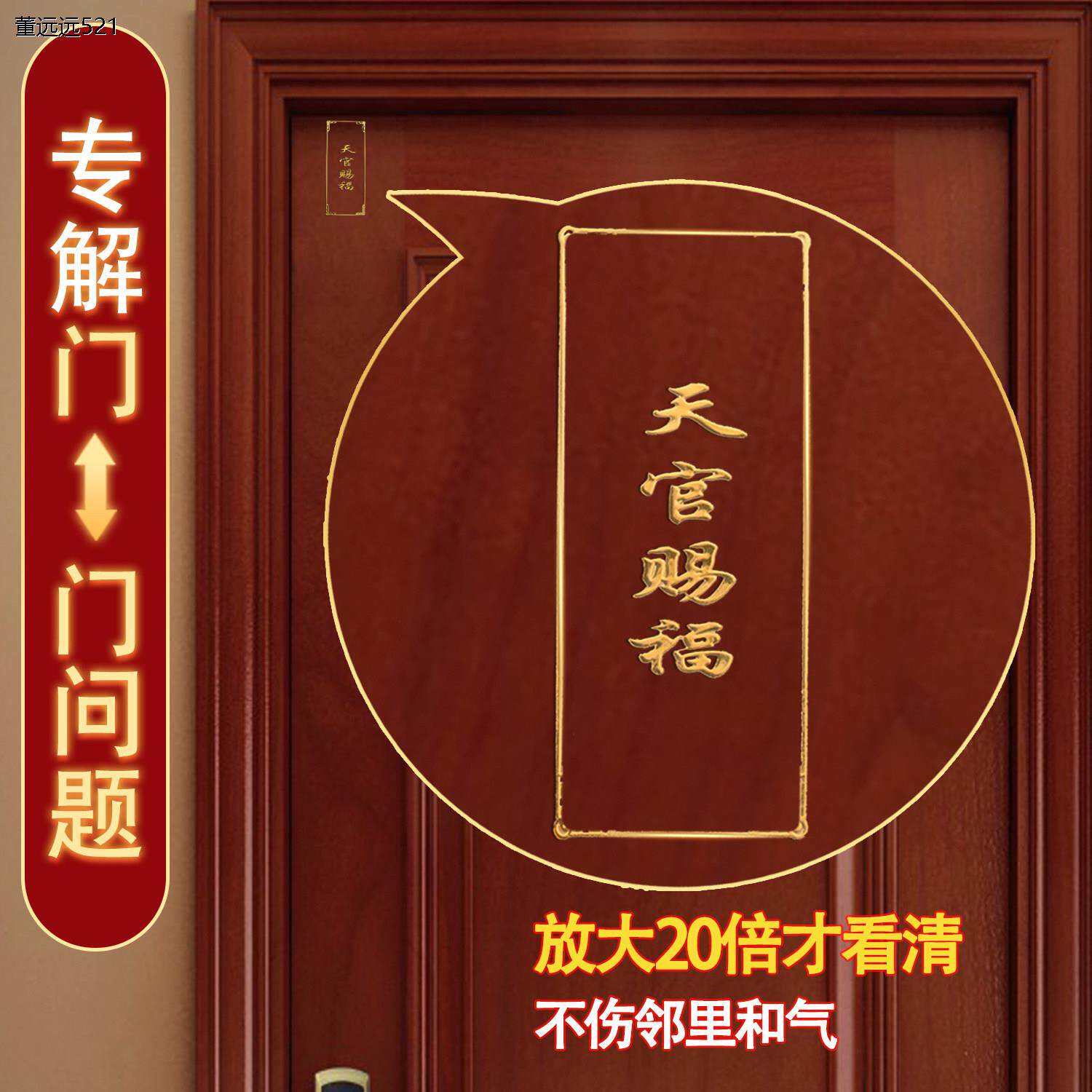 德国工艺天官赐福门对门