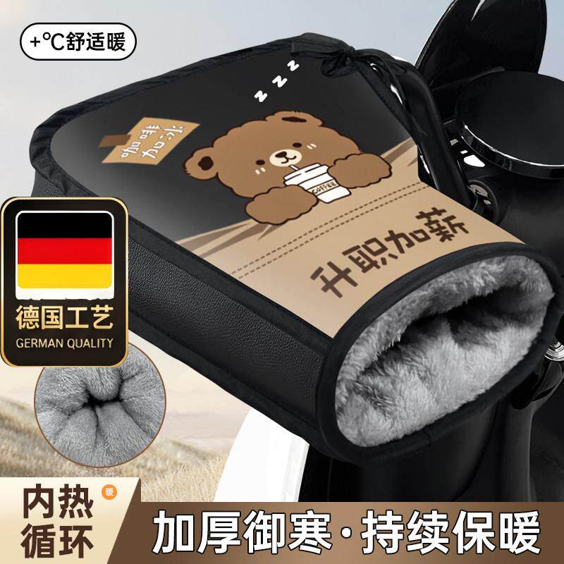 德国工艺电动机车手把套