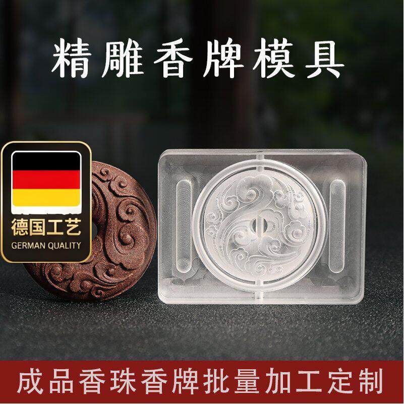 香牌模具双面祥云平安扣