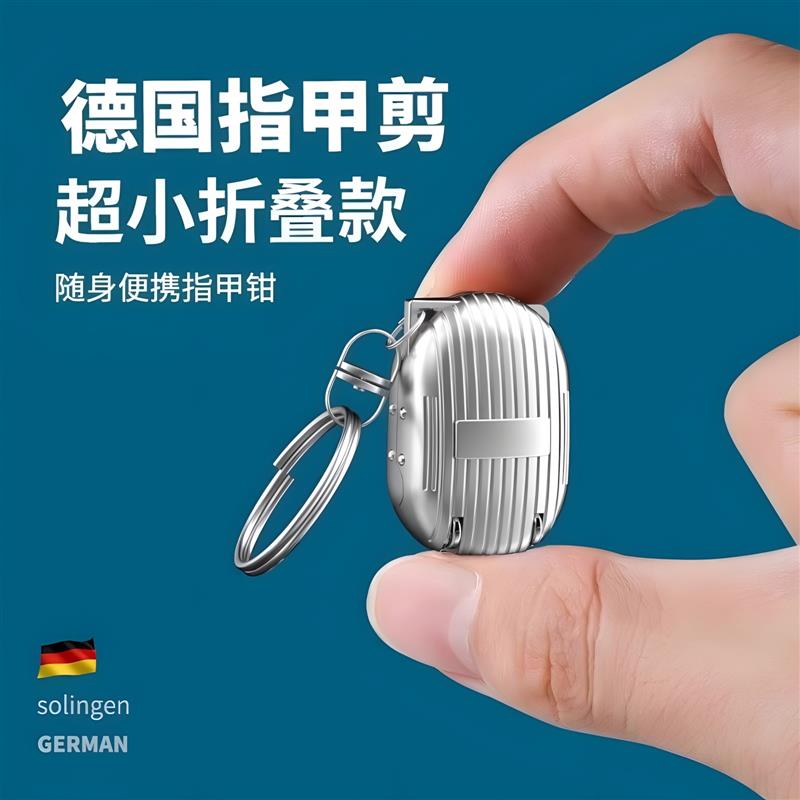 行李箱指甲刀折叠迷你便携指甲剪单个小号德国指甲钳带钥匙扣