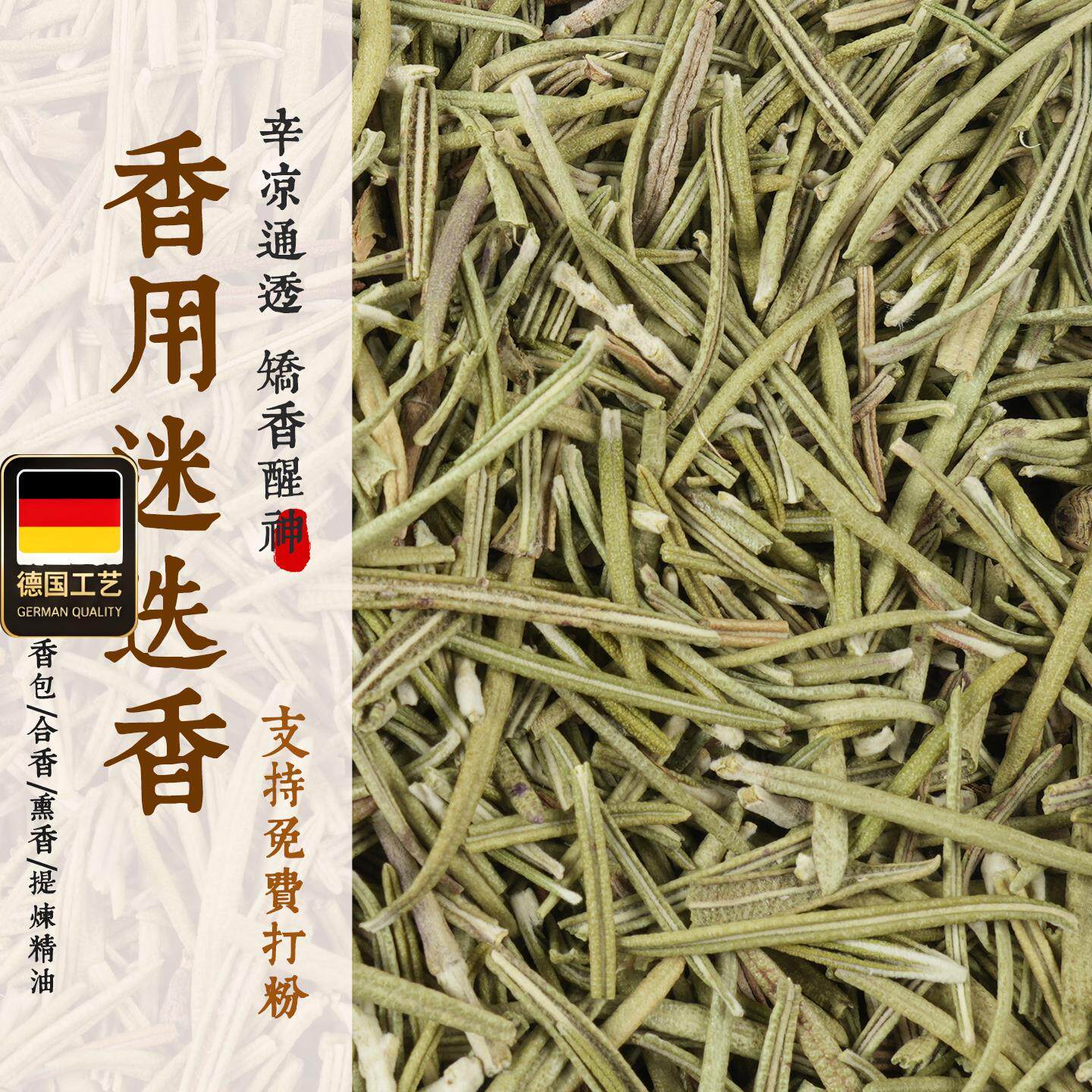 【迷迭香】制香原材料香薰电薰手工DIY合香线香免费打粉植物香薰
