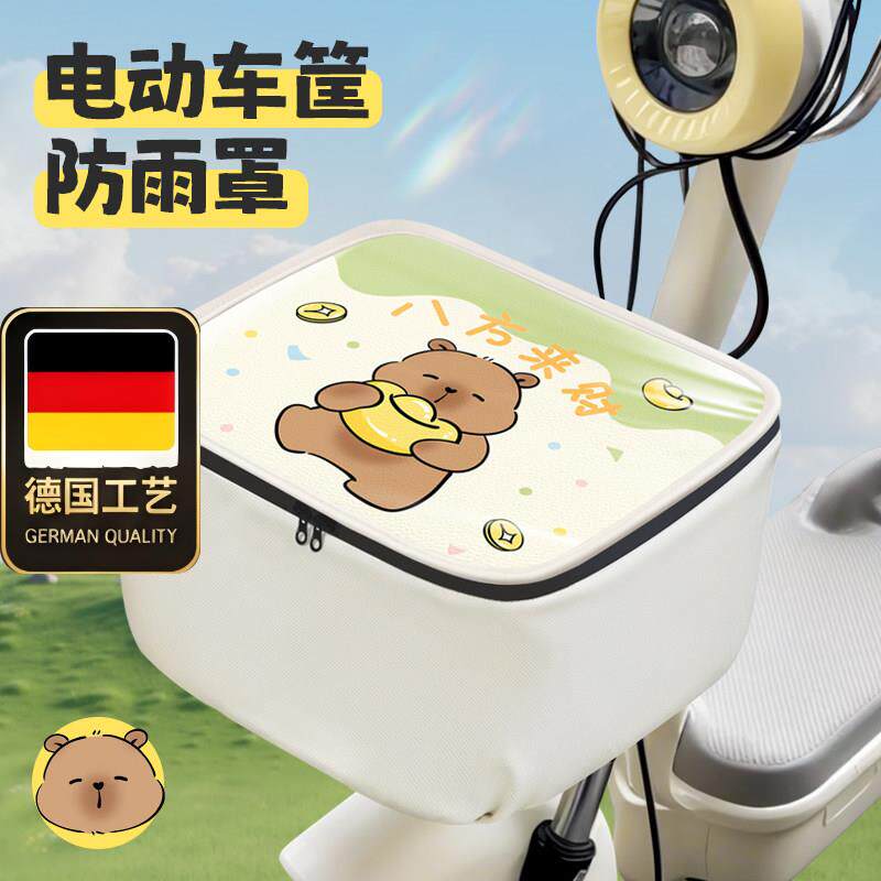德国工艺电动车车筐内胆