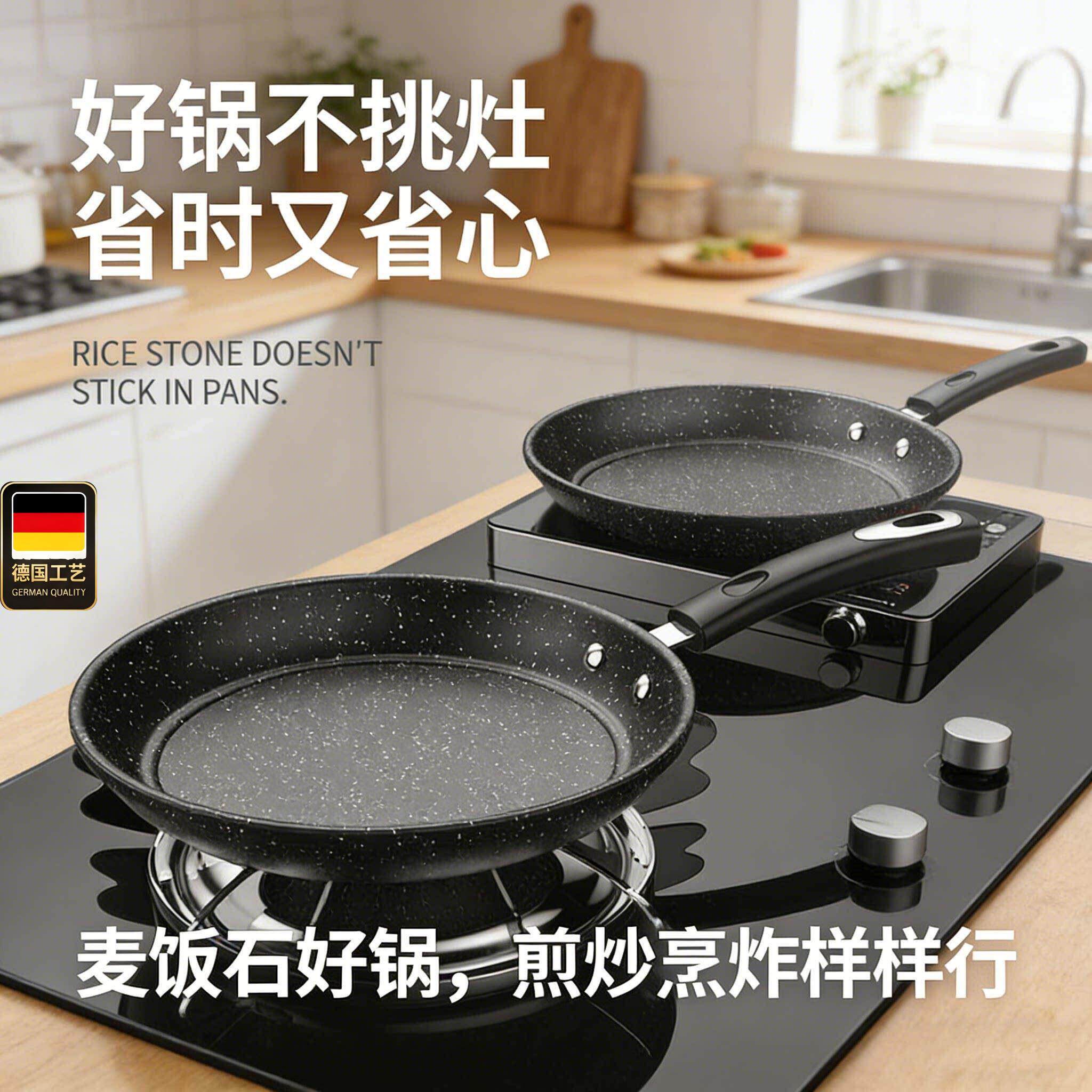 德国工艺麦饭石不沾锅煎