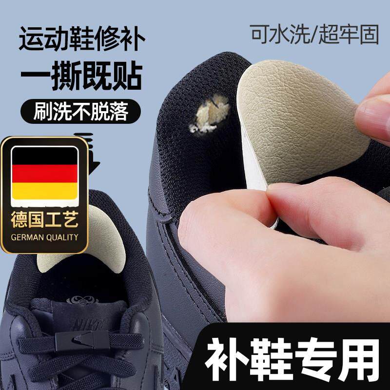 德国工艺自粘补鞋贴运动鞋后跟磨损修补贴内衬网面鞋子破洞无痕修