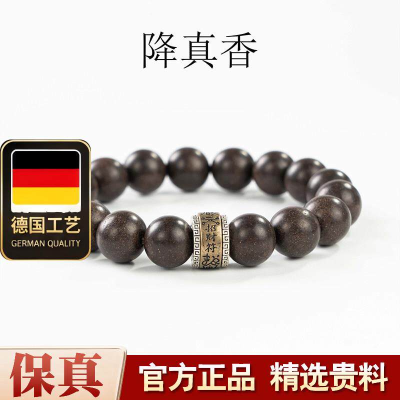 降真香手串非遗古法合香