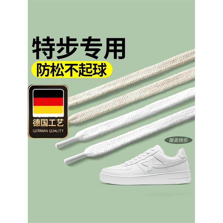 德国工艺适配特步鞋带扁