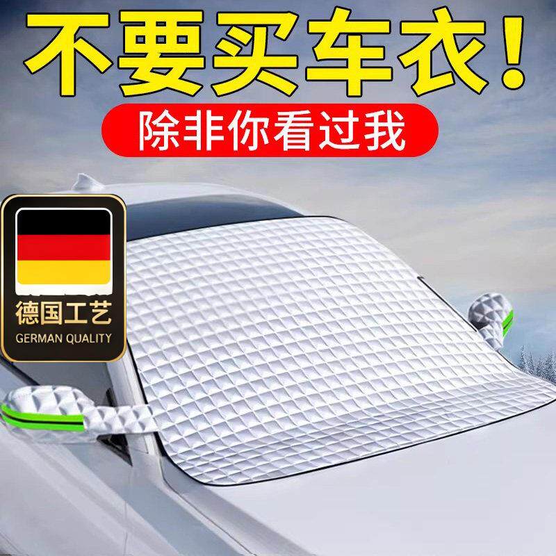 德国工艺汽车遮阳挡前挡