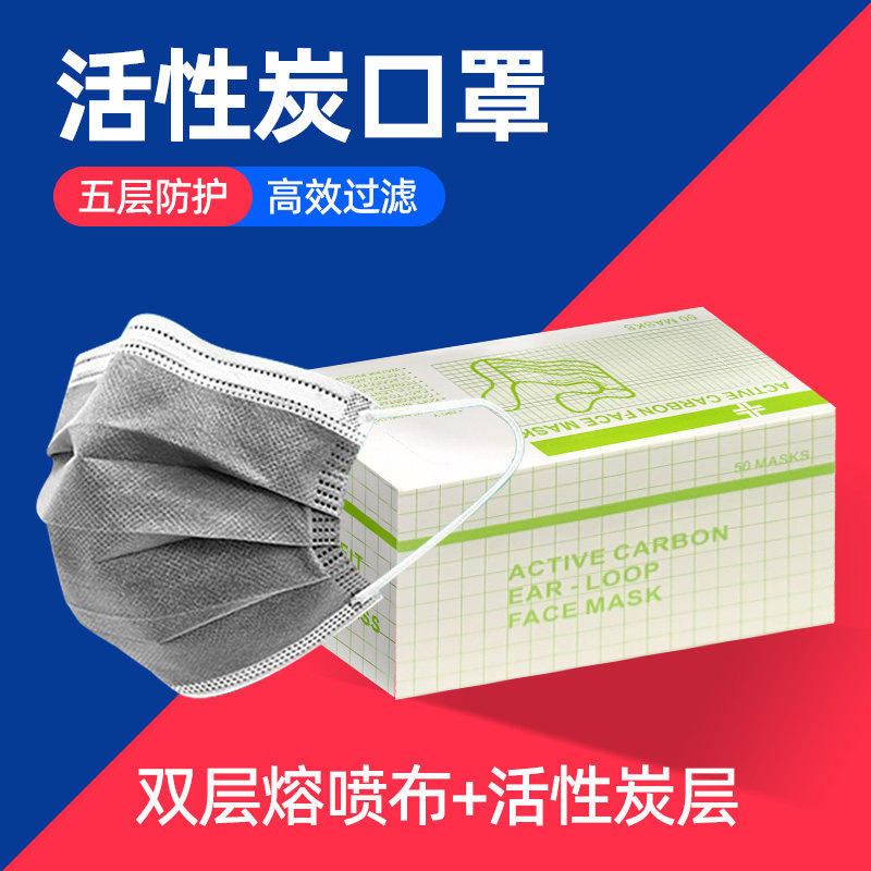活性炭口罩一次性五层加