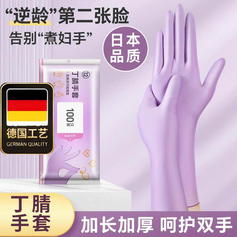 德国工艺日本一次性丁腈
