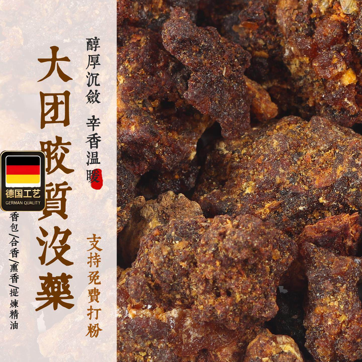 胶质没药非洲原产一级打