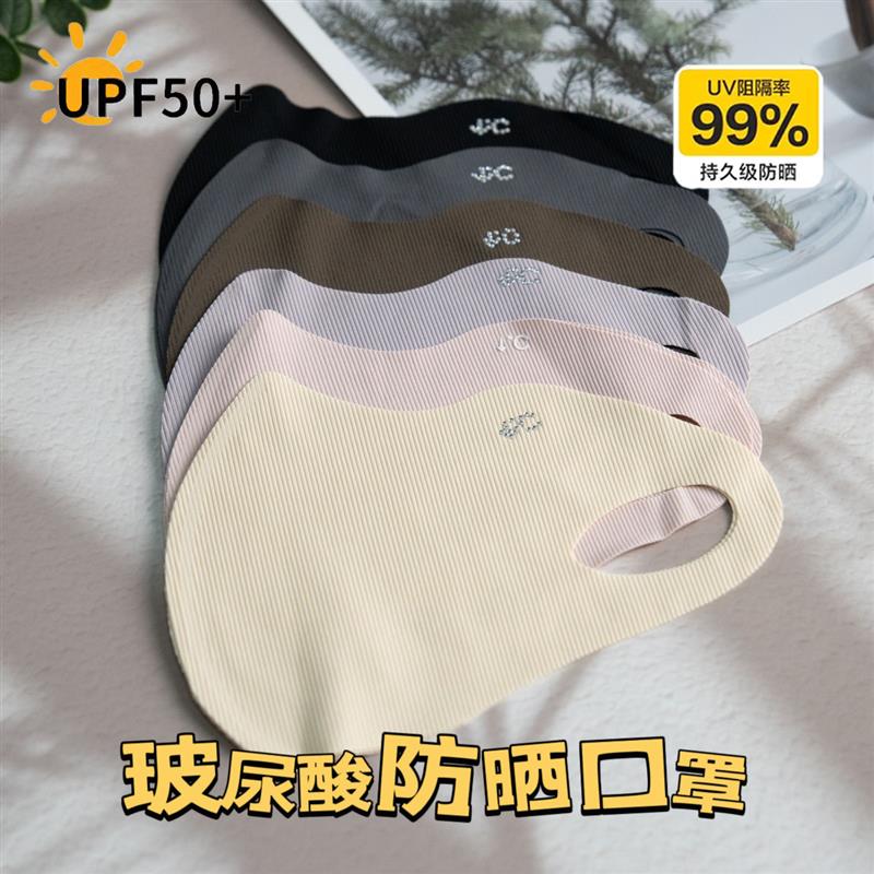冰丝玻尿酸防晒口罩男女款夏季护眼角立体美颜不蹭妆面罩防紫外线