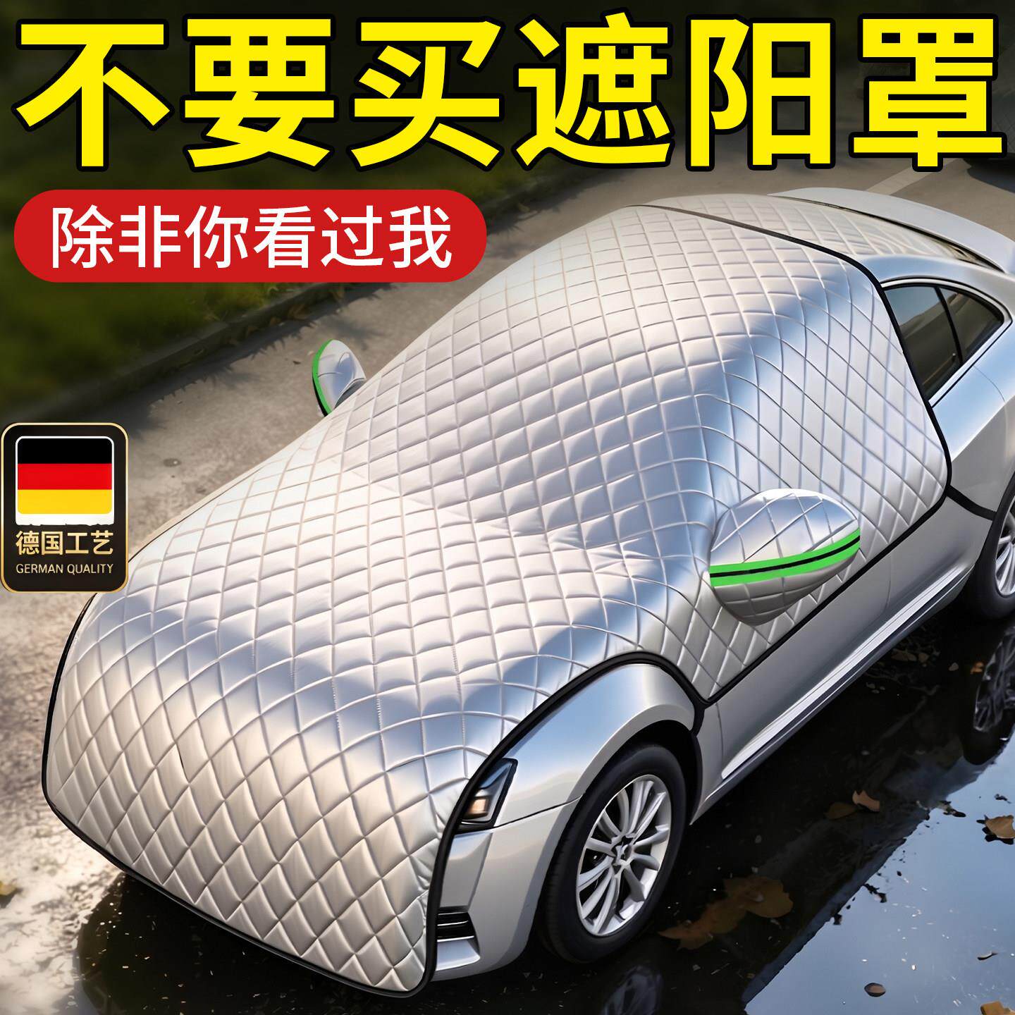 德国工艺汽车车子罩衣防