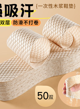 一次性鞋垫女吸汗防臭透