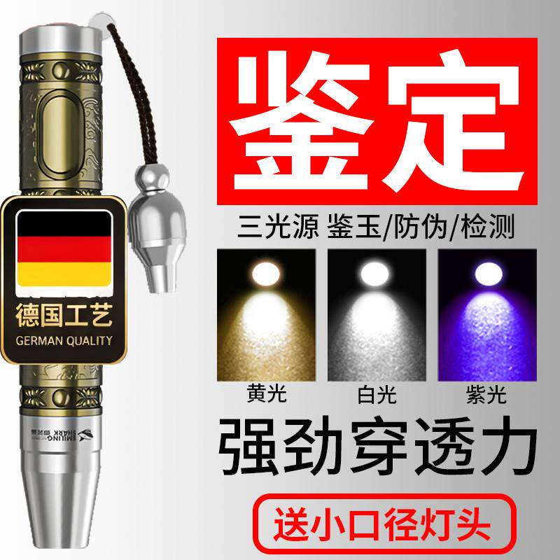 照玉石鉴定手电筒专用强