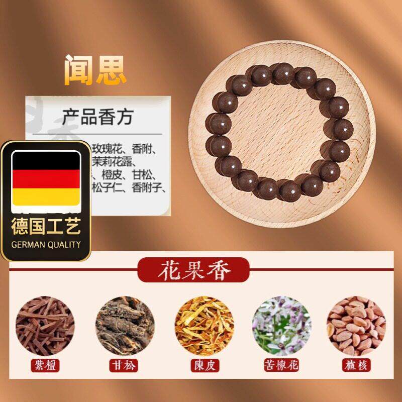 中式药香手串五行合香珠