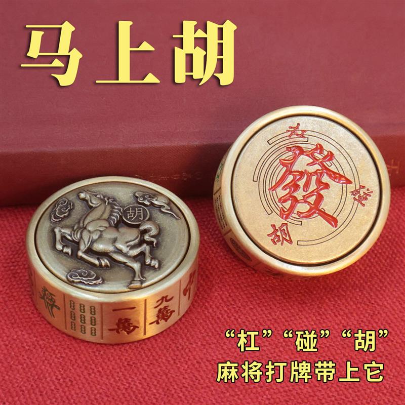 黄铜马上胡赢手把件摆件旋转麻将指尖陀螺趣味减压神器送礼佳品