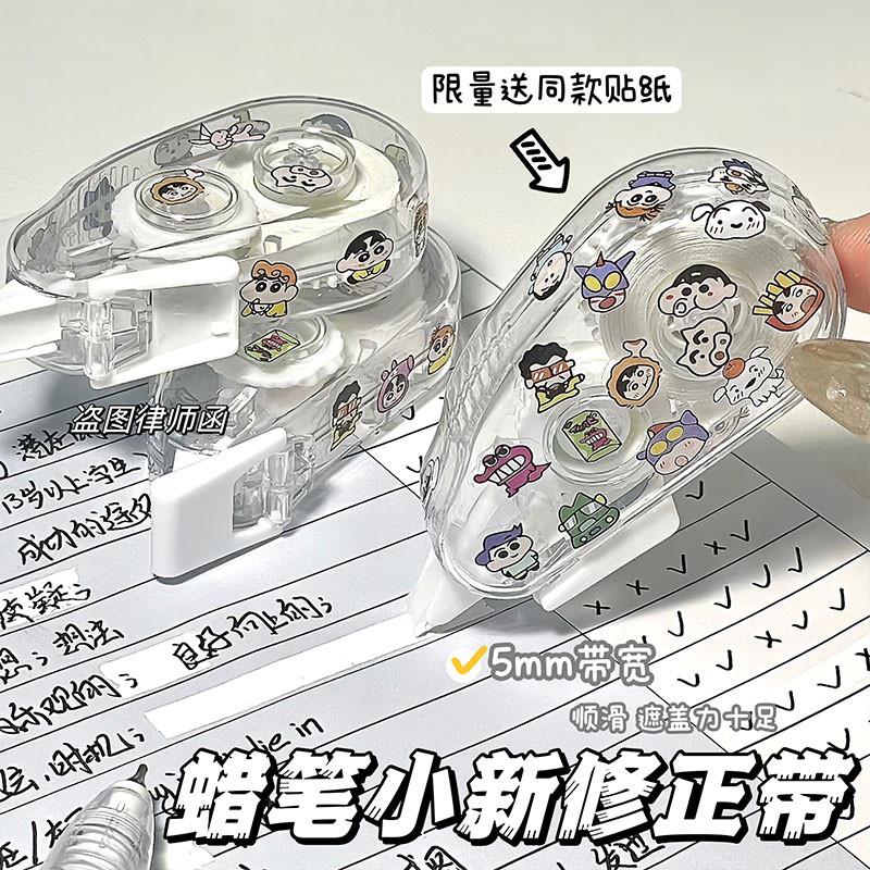 联名蜡笔小新修正带ins高颜值日系创意修正带初中学生专用涂改带