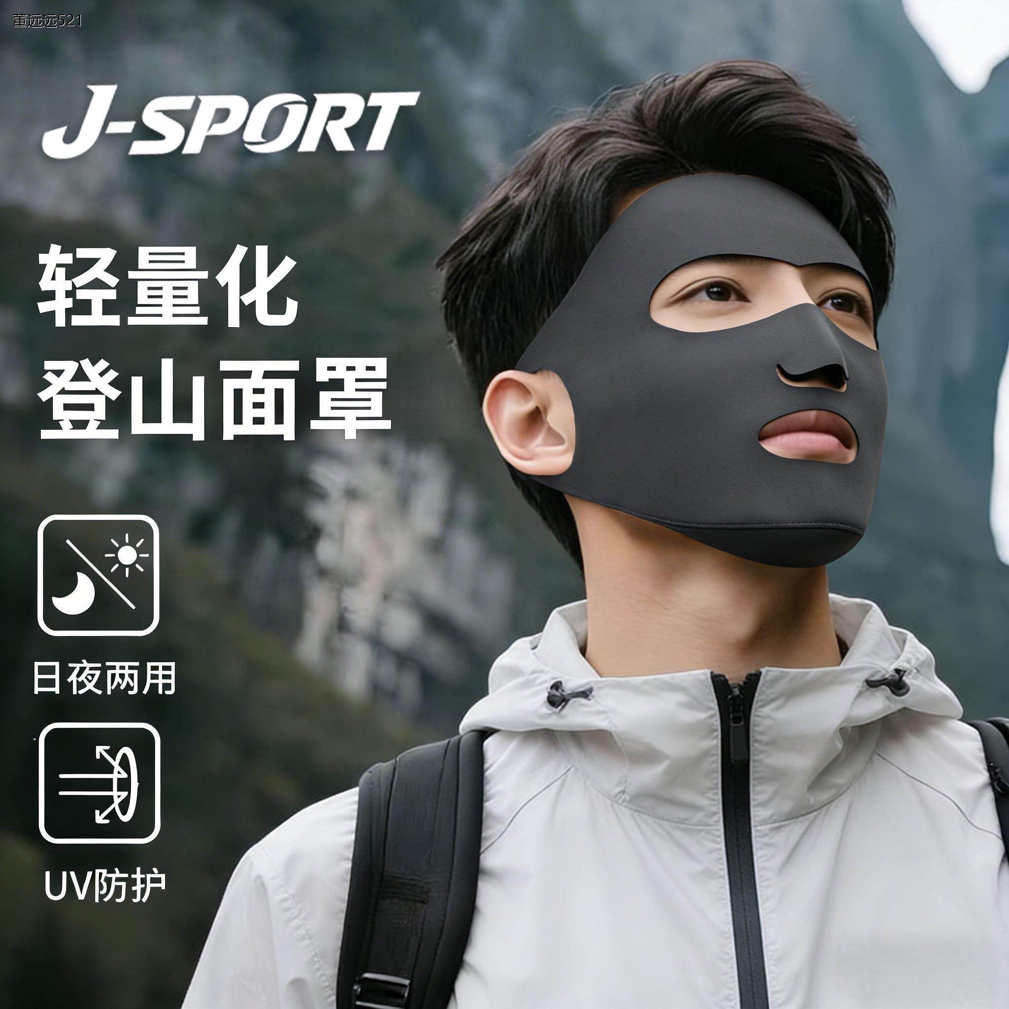 德国工艺面罩男透气防晒