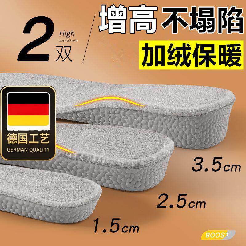 德国工艺冬季专用增高加